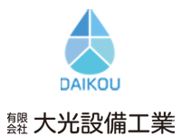 有限会社大光設備工業